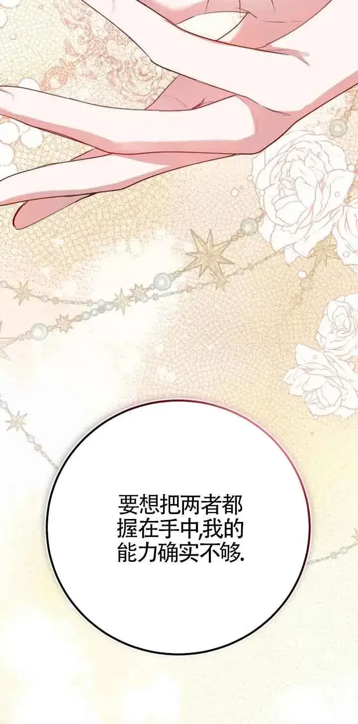 《那个恶女人生我来试试》第03话图128