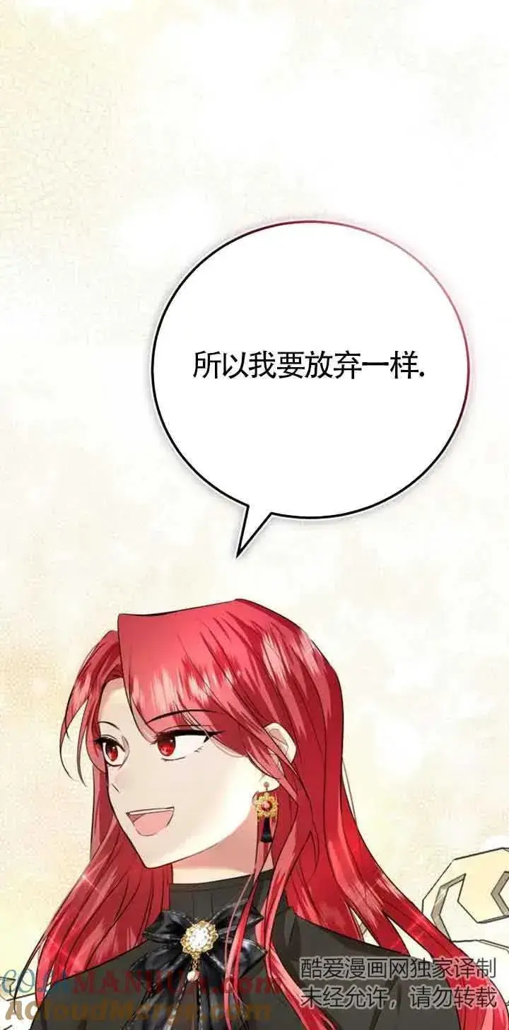 《那个恶女人生我来试试》第03话图129