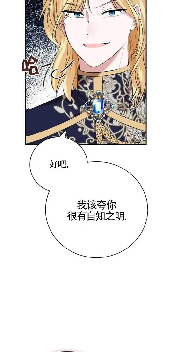 《那个恶女人生我来试试》第03话图131