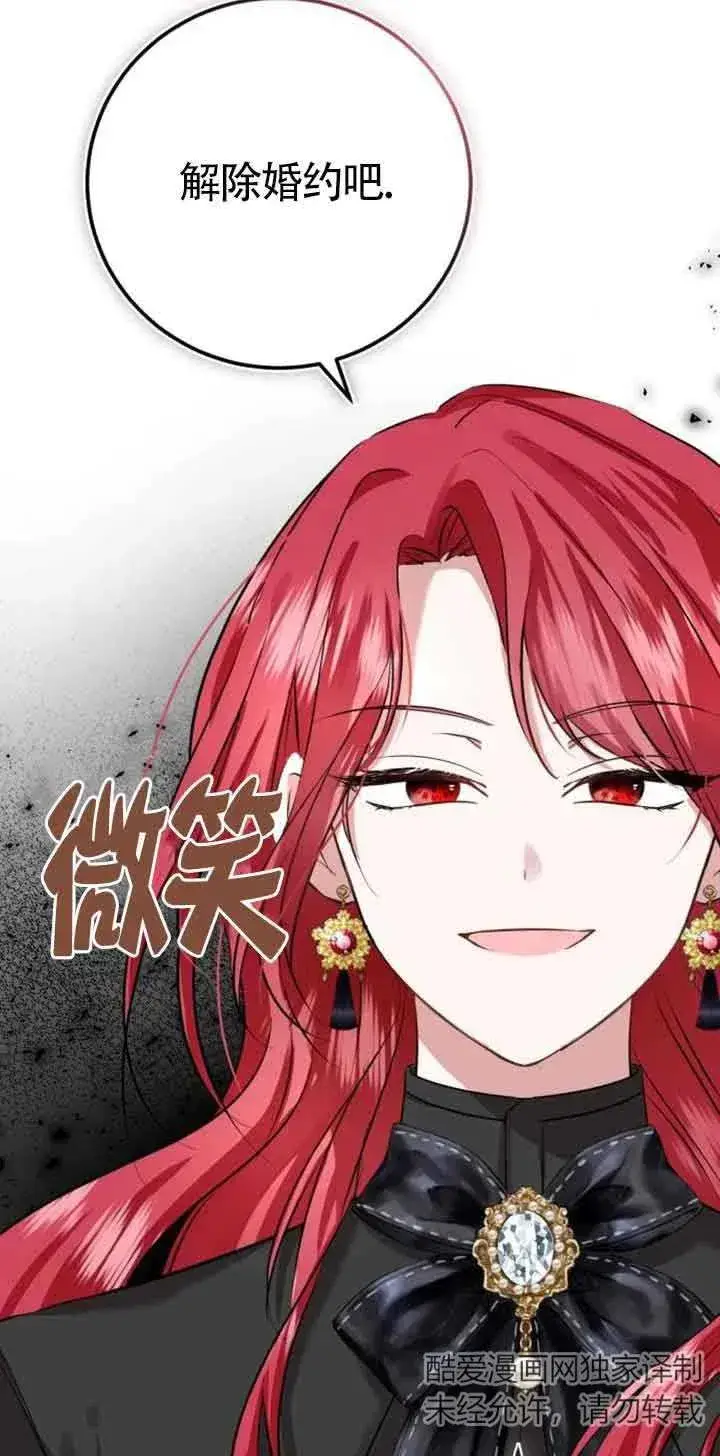 《那个恶女人生我来试试》第03话图132