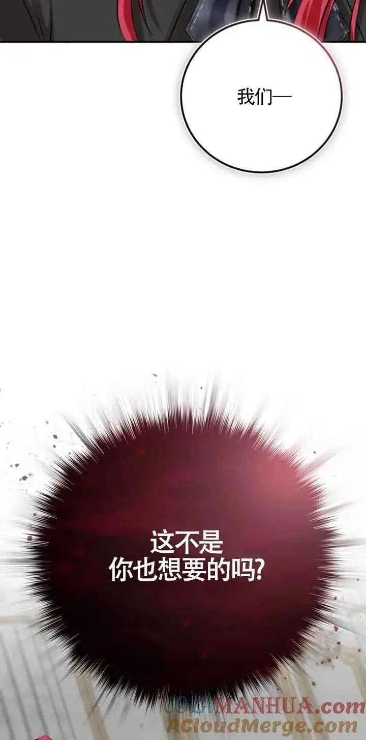《那个恶女人生我来试试》第03话图133