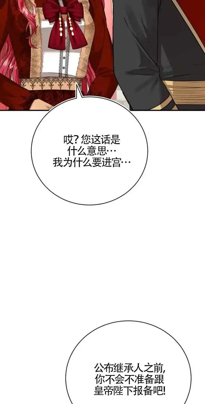 《那个恶女人生我来试试》第03话图2