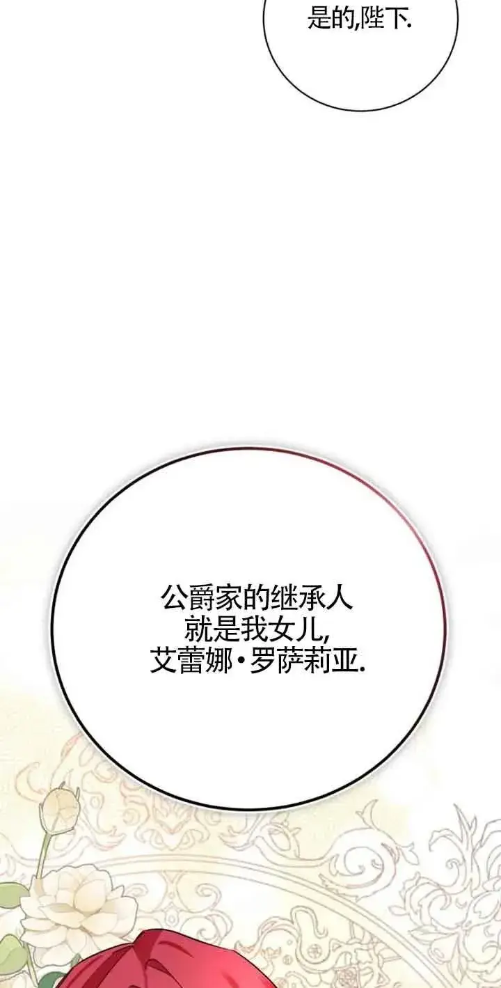 《那个恶女人生我来试试》第03话图20