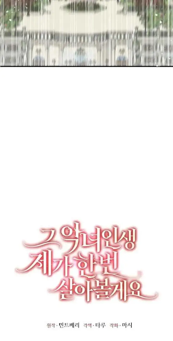 《那个恶女人生我来试试》第03话图24