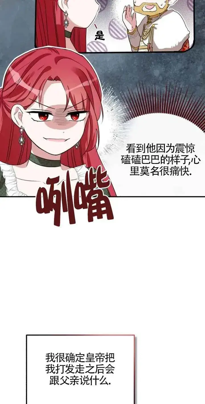 《那个恶女人生我来试试》第03话图27