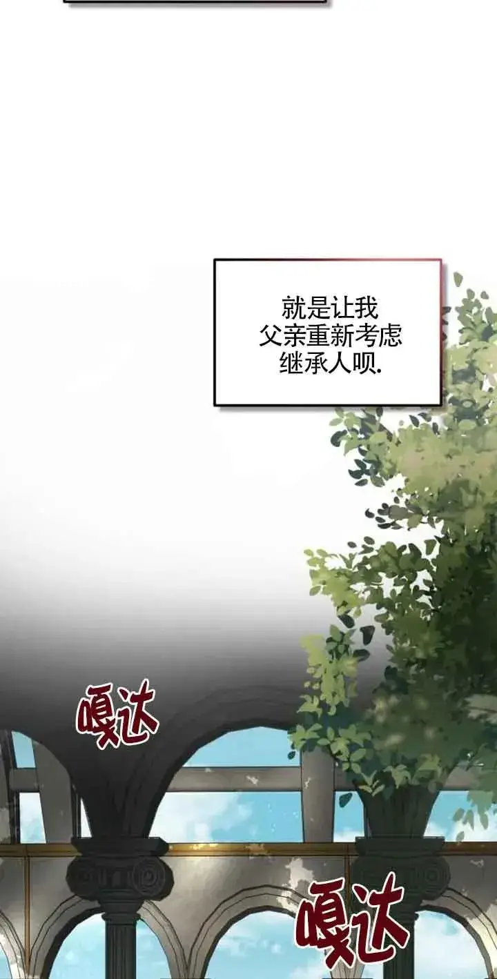 《那个恶女人生我来试试》第03话图28