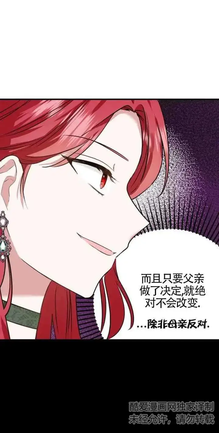 《那个恶女人生我来试试》第03话图31
