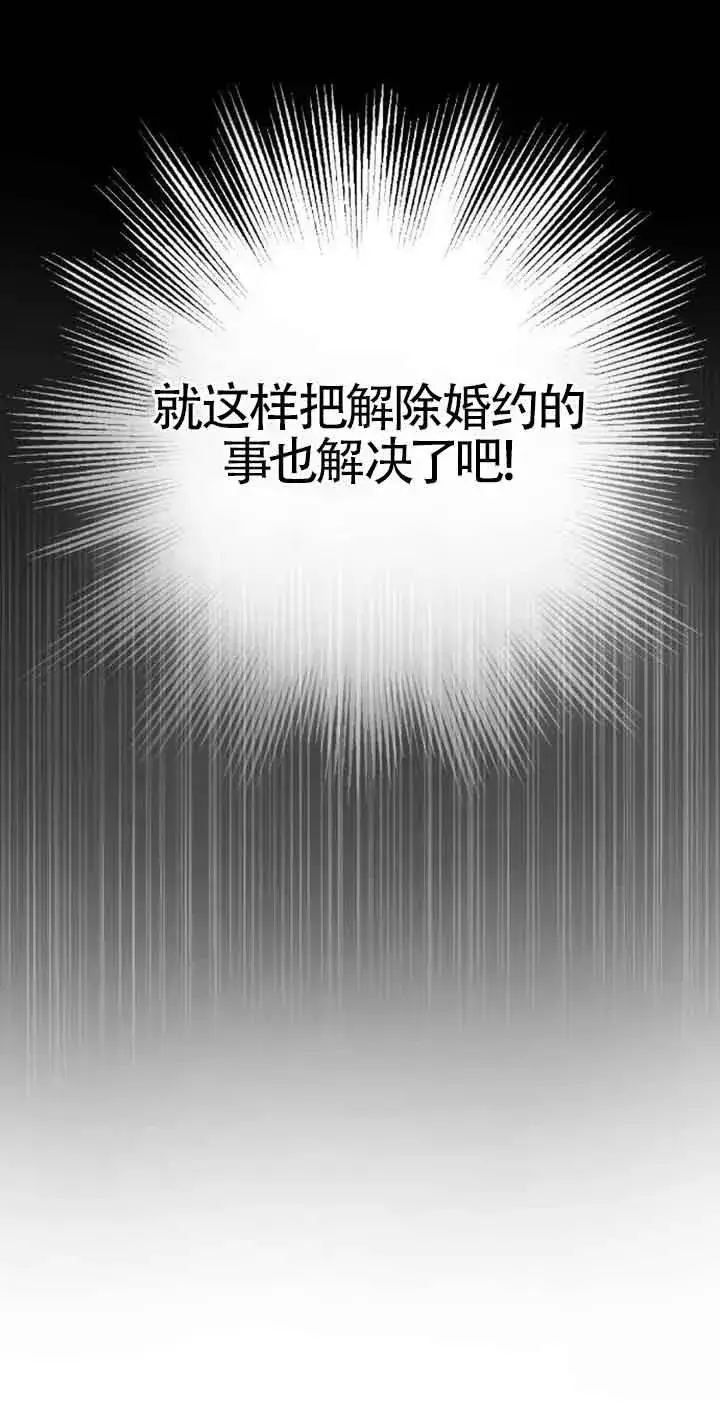 《那个恶女人生我来试试》第03话图32