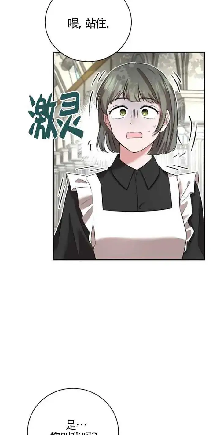 《那个恶女人生我来试试》第03话图34