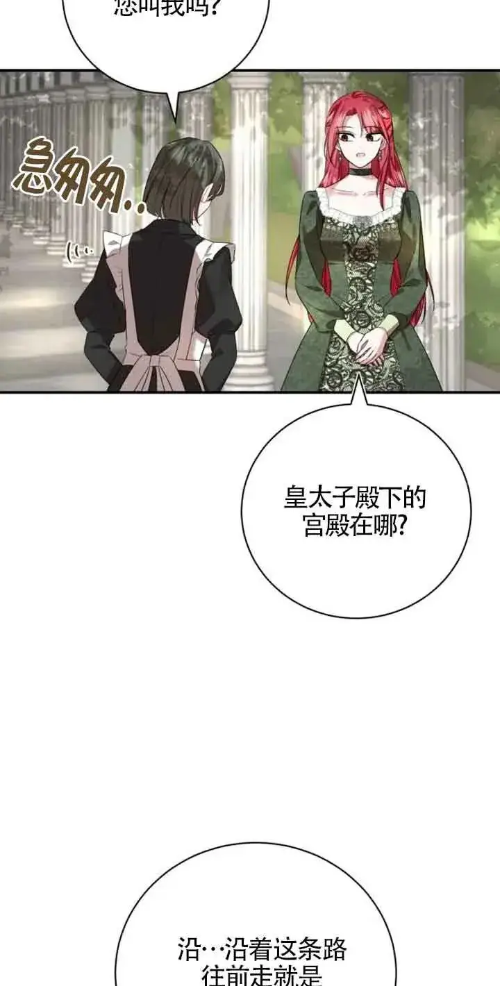 《那个恶女人生我来试试》第03话图35