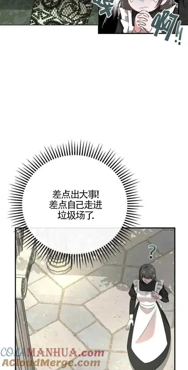 《那个恶女人生我来试试》第03话图37