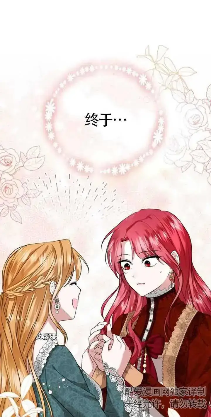《那个恶女人生我来试试》第03话图4
