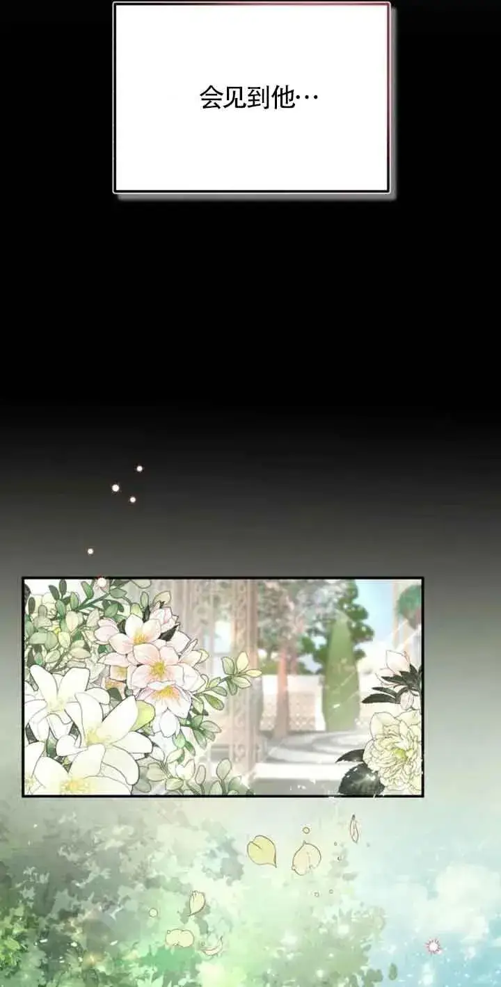 《那个恶女人生我来试试》第03话图40
