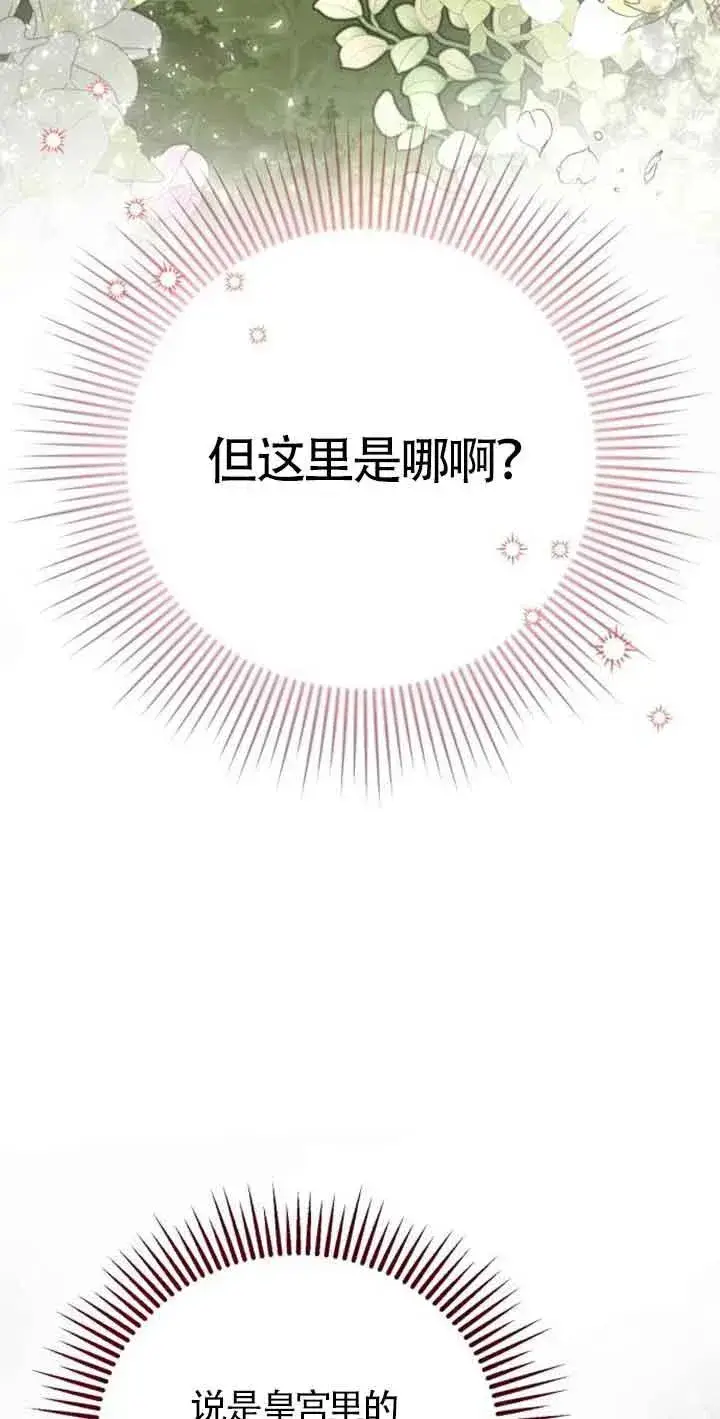 《那个恶女人生我来试试》第03话图42