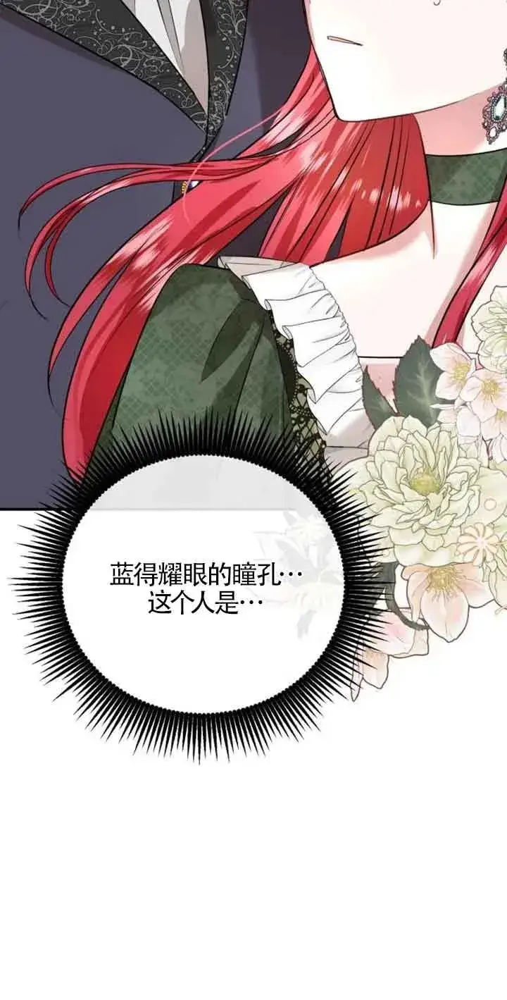 《那个恶女人生我来试试》第03话图50
