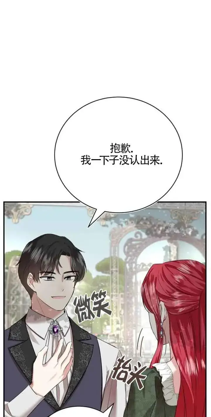 《那个恶女人生我来试试》第03话图55