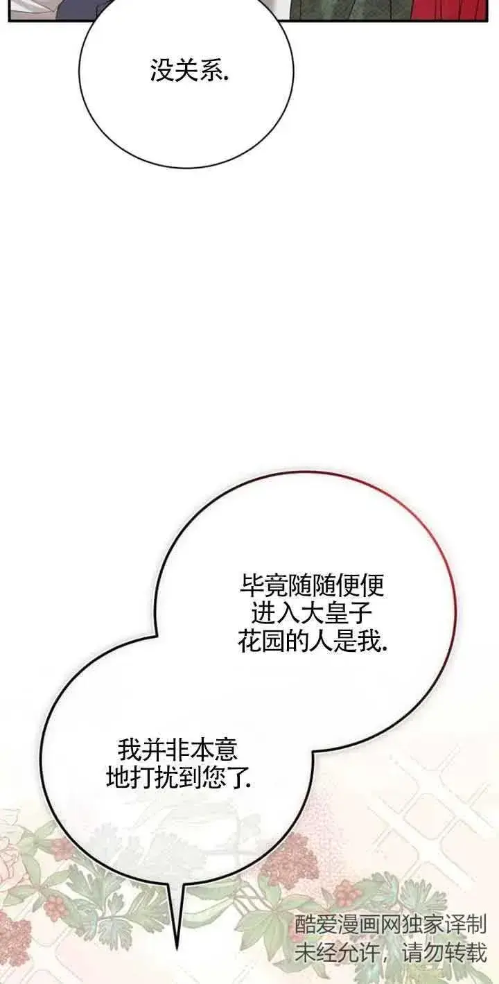 《那个恶女人生我来试试》第03话图56