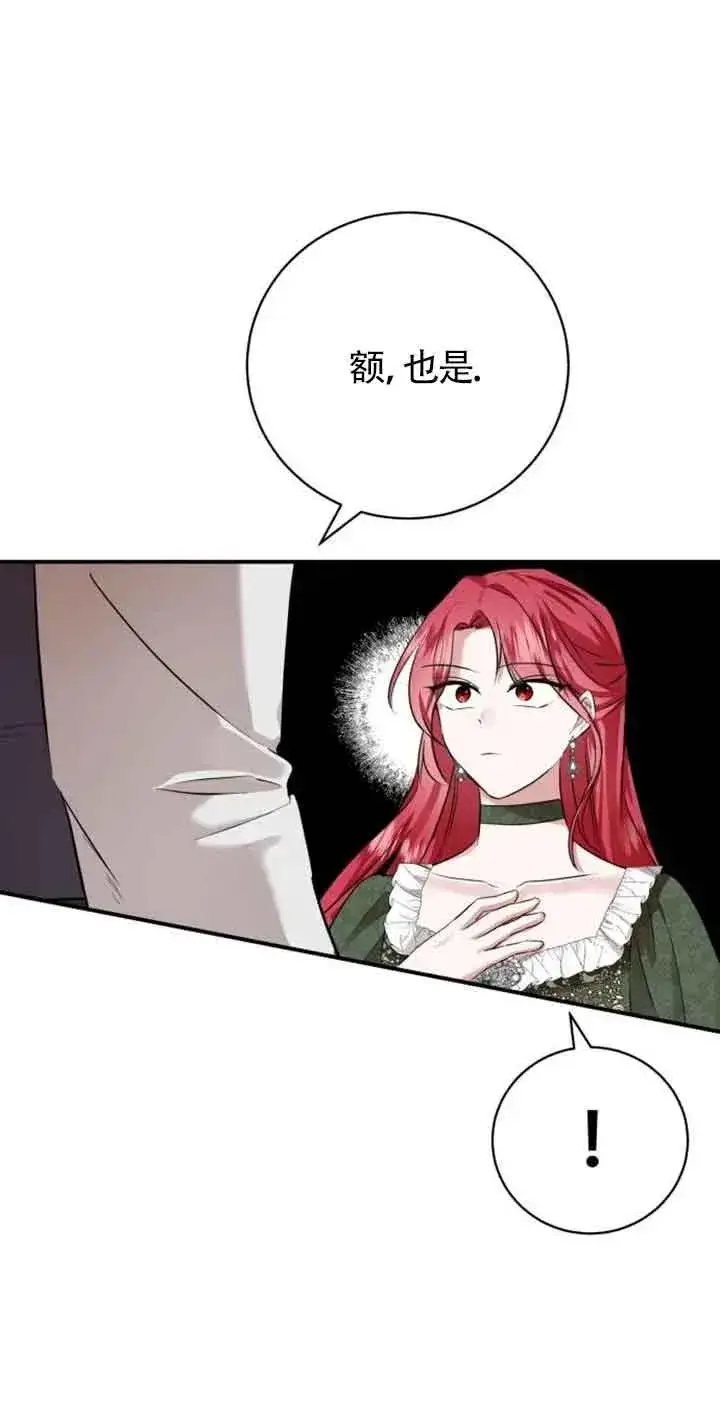 《那个恶女人生我来试试》第03话图58