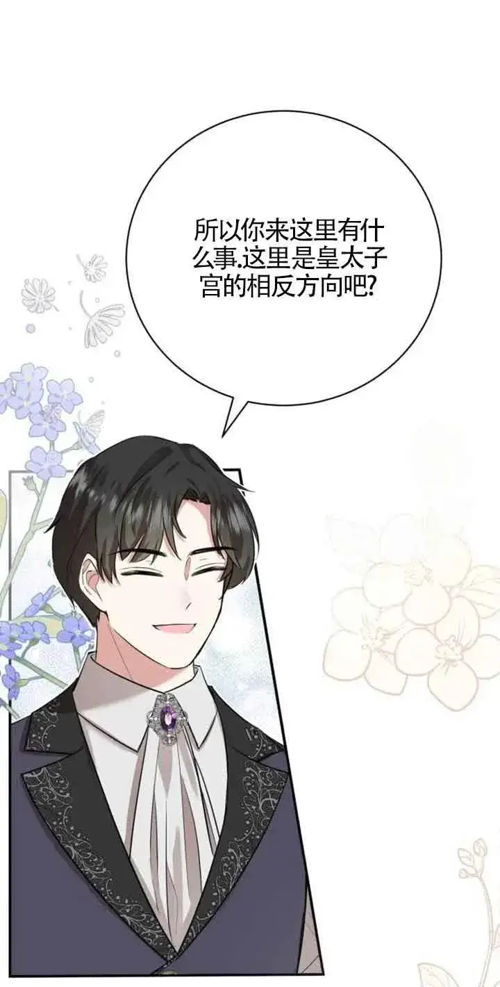 《那个恶女人生我来试试》第03话图59