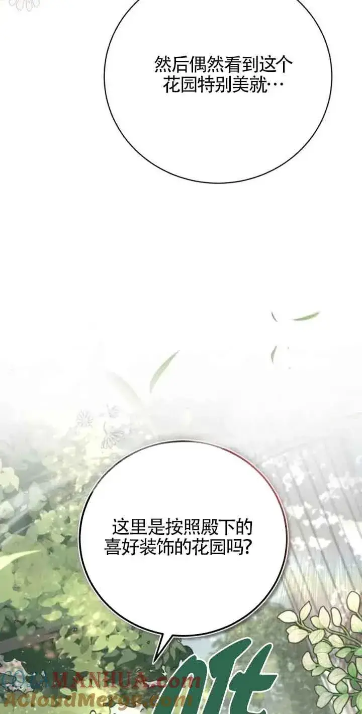 《那个恶女人生我来试试》第03话图61