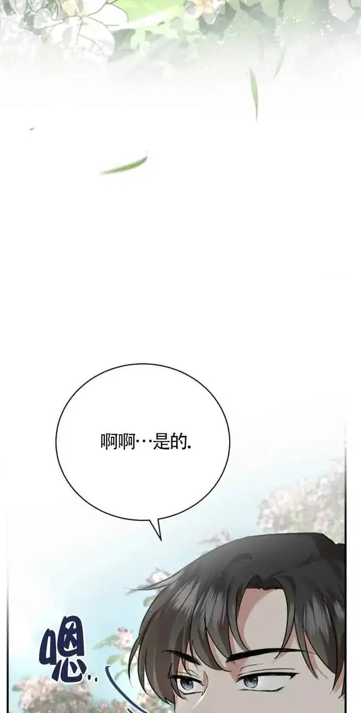 《那个恶女人生我来试试》第03话图63