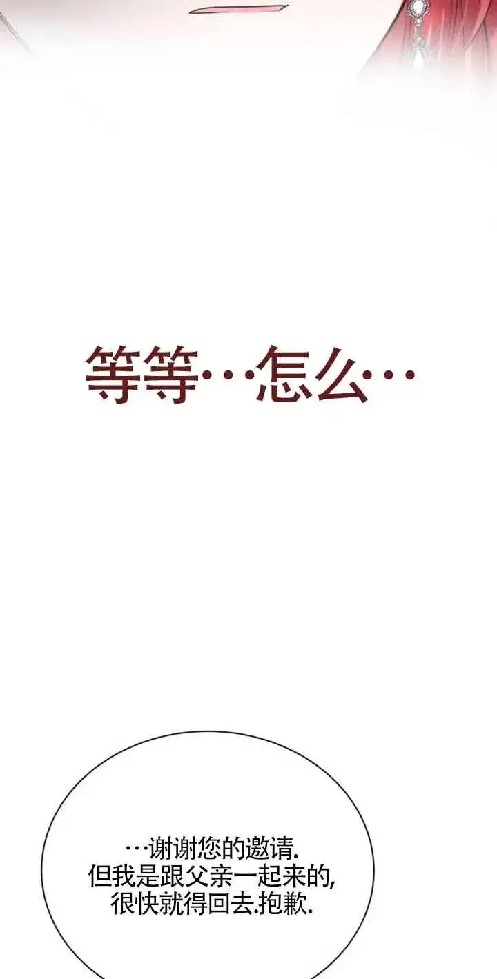 《那个恶女人生我来试试》第03话图66