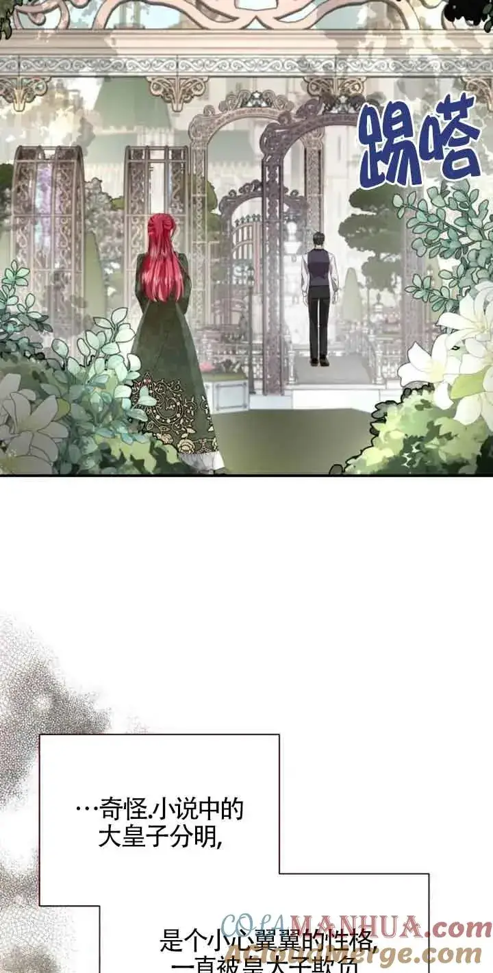 《那个恶女人生我来试试》第03话图69