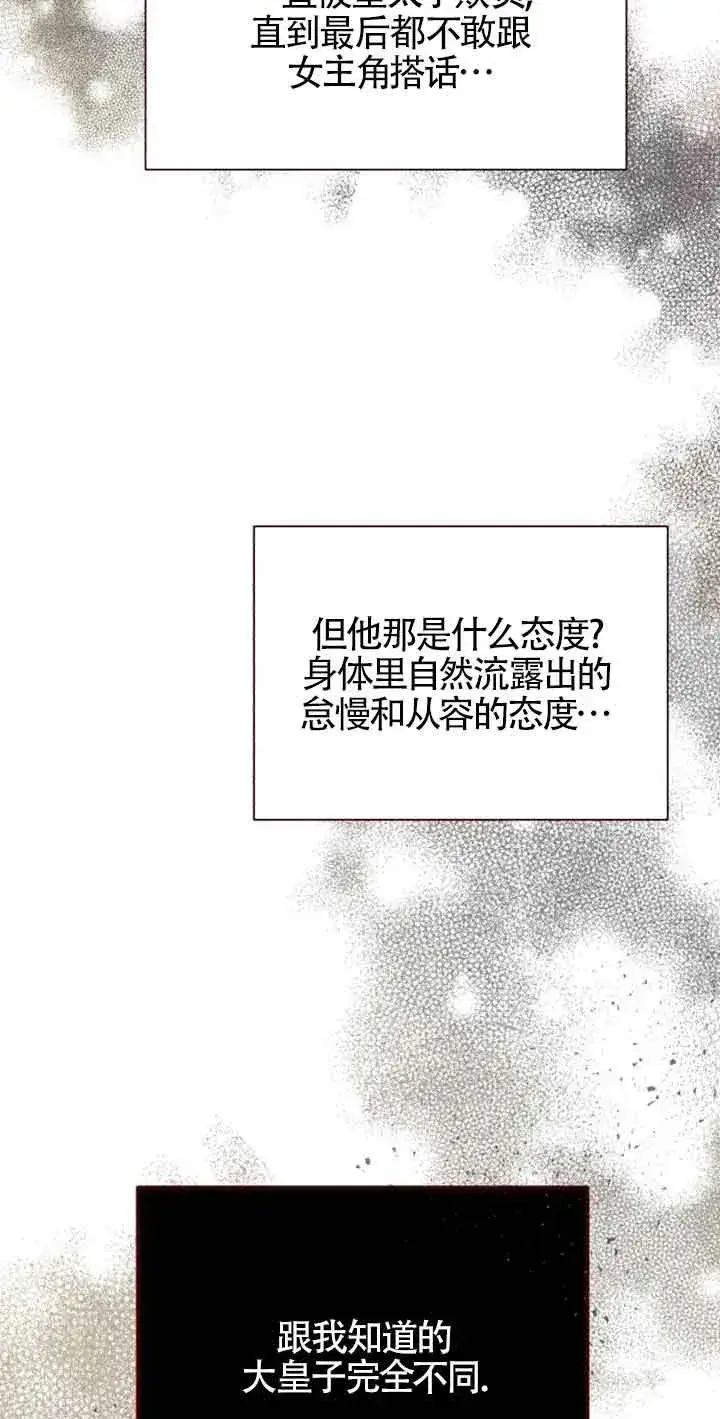 《那个恶女人生我来试试》第03话图70