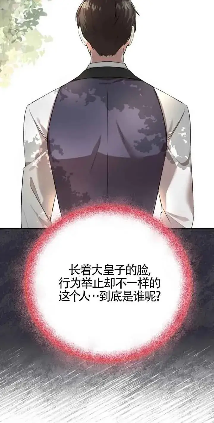 《那个恶女人生我来试试》第03话图72