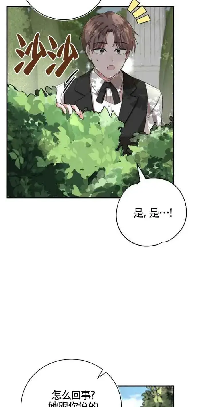《那个恶女人生我来试试》第03话图75