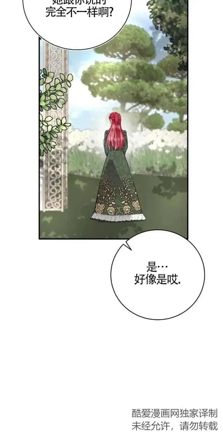 《那个恶女人生我来试试》第03话图76
