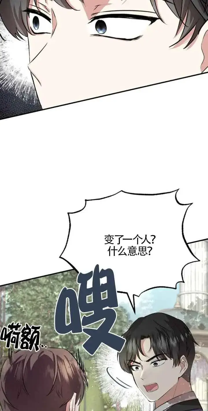 《那个恶女人生我来试试》第03话图79