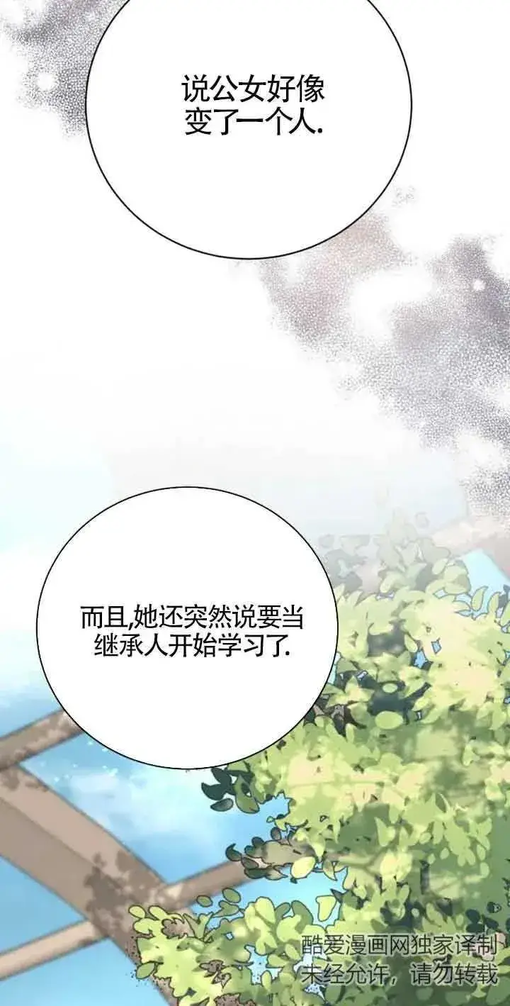 《那个恶女人生我来试试》第03话图82