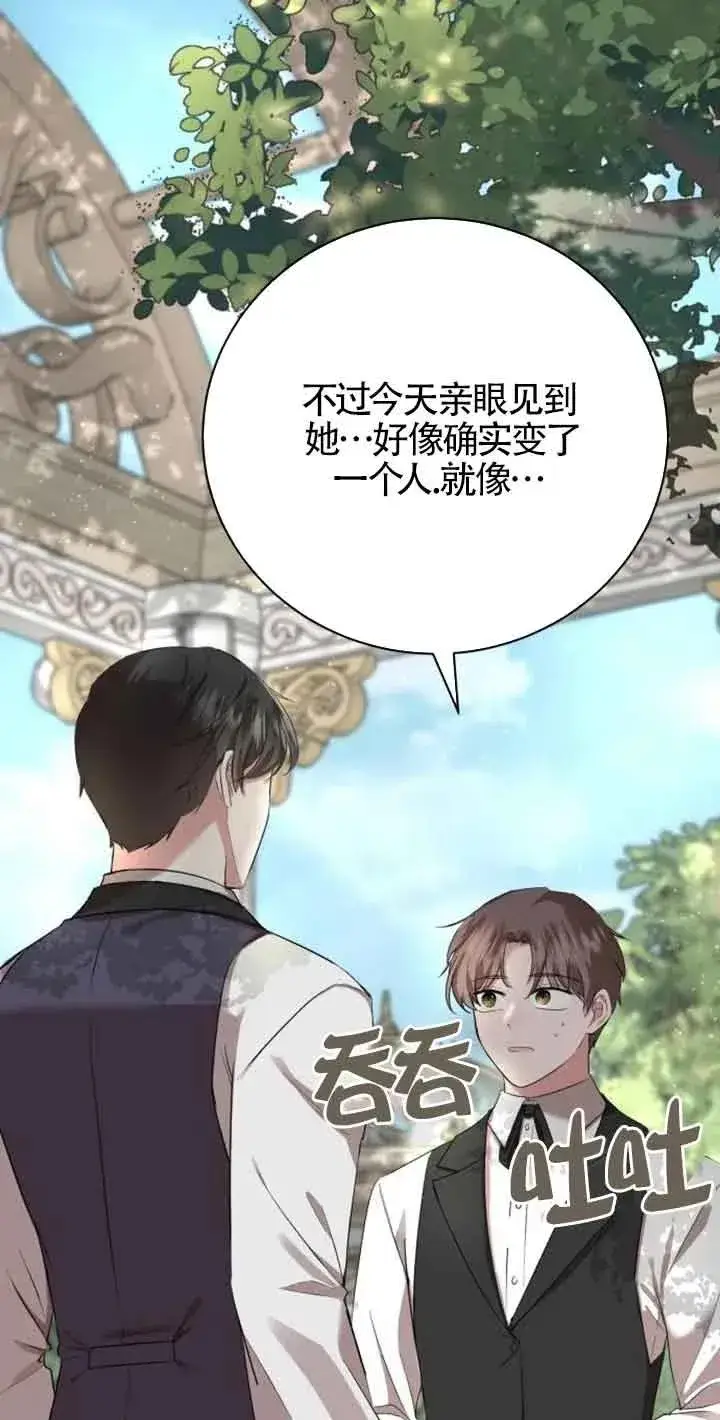 《那个恶女人生我来试试》第03话图83