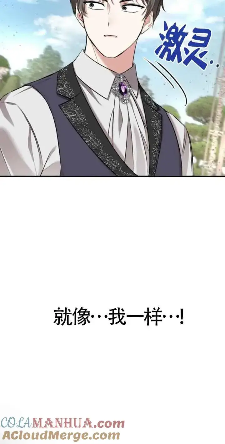《那个恶女人生我来试试》第03话图85