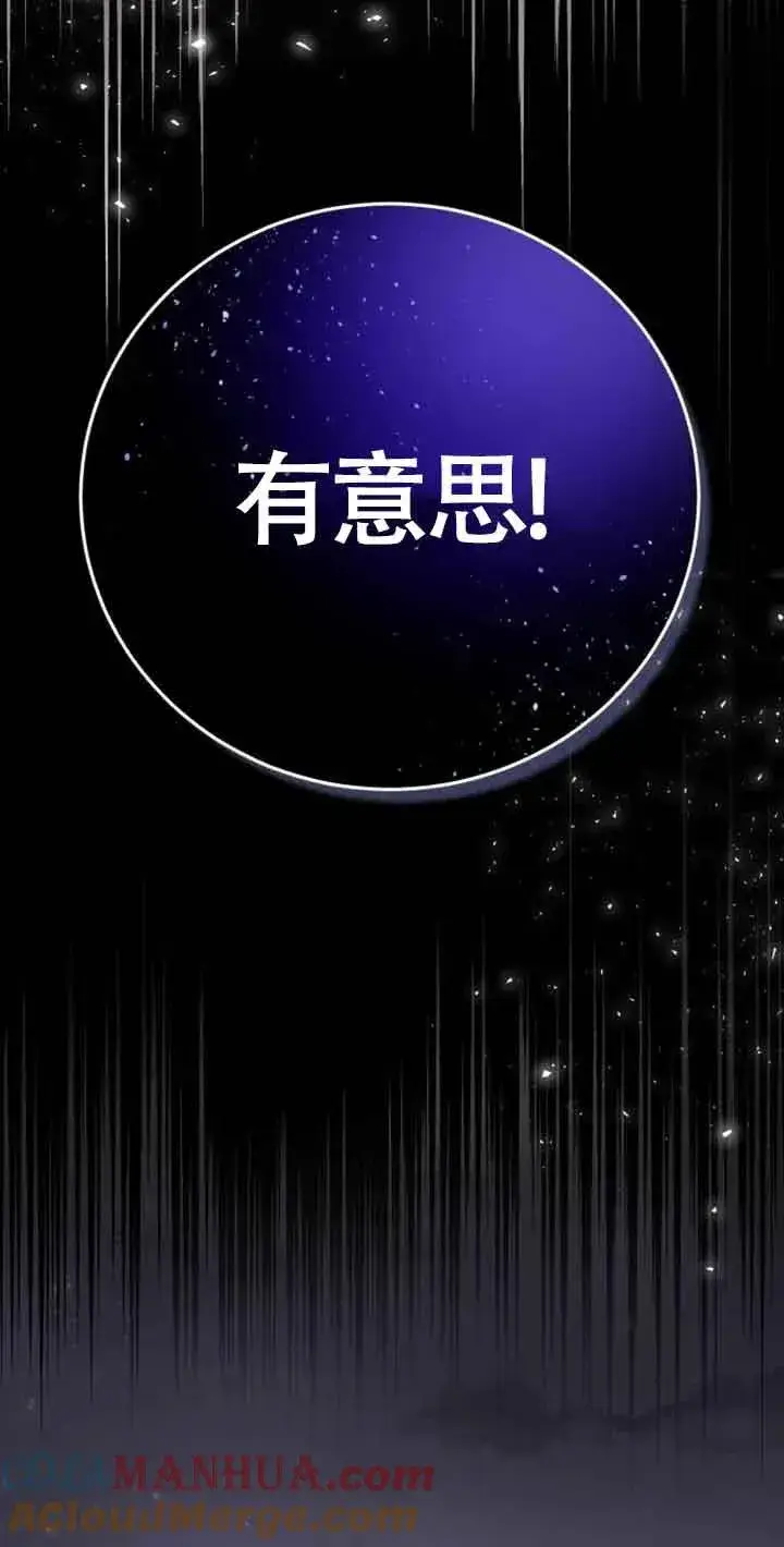 《那个恶女人生我来试试》第03话图89