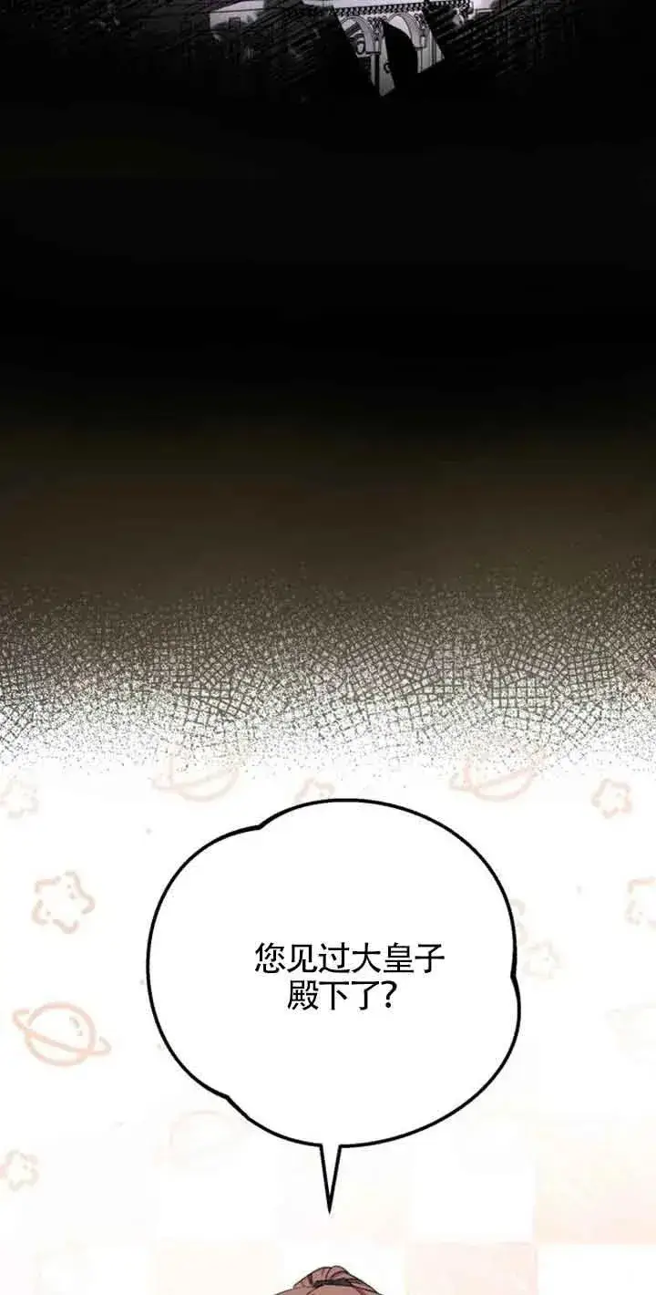 《那个恶女人生我来试试》第03话图91