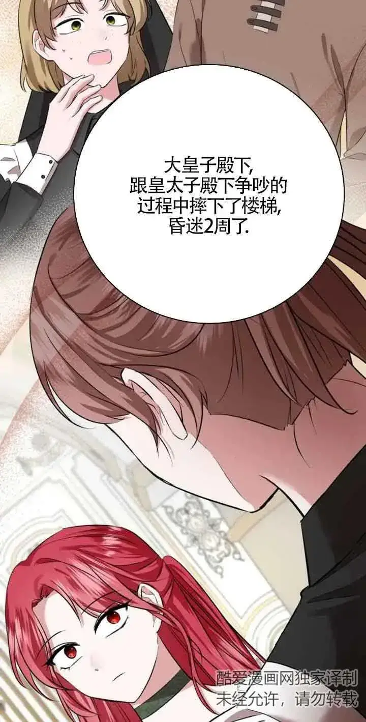 《那个恶女人生我来试试》第03话图96
