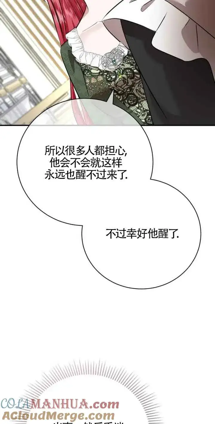 《那个恶女人生我来试试》第03话图97
