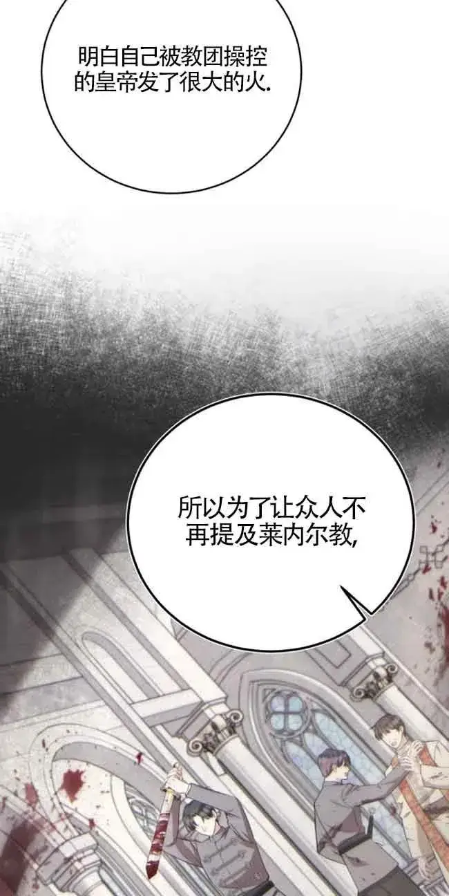 《那个恶女人生我来试试》第30话图11