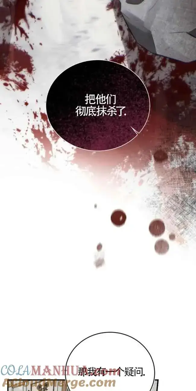 《那个恶女人生我来试试》第30话图13
