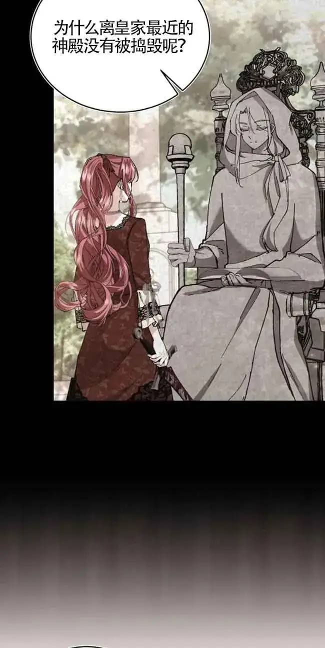 《那个恶女人生我来试试》第30话图15