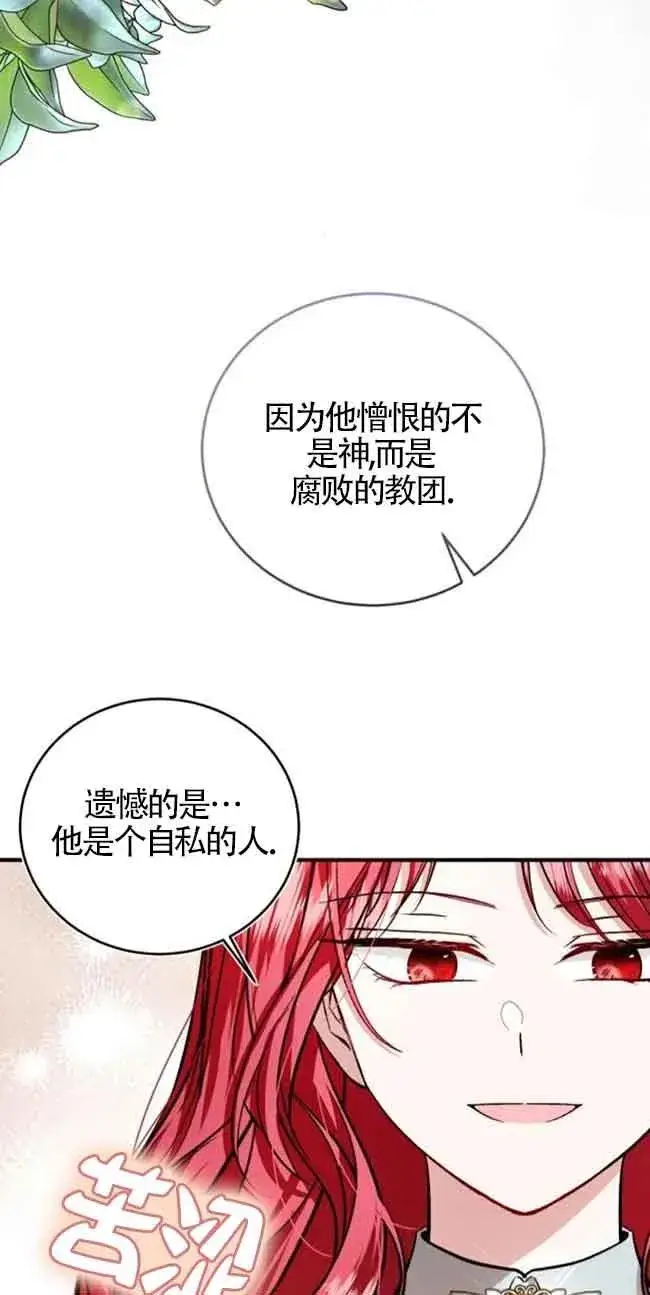 《那个恶女人生我来试试》第30话图18