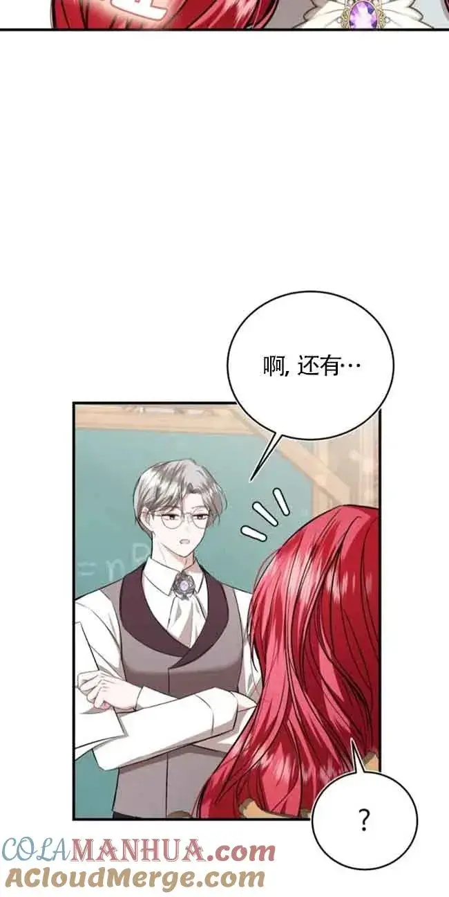 《那个恶女人生我来试试》第30话图19
