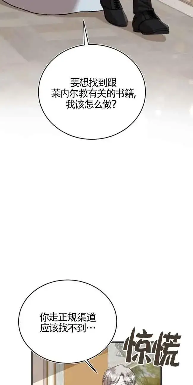 《那个恶女人生我来试试》第30话图26