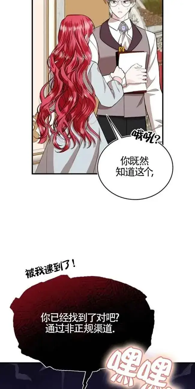 《那个恶女人生我来试试》第30话图27
