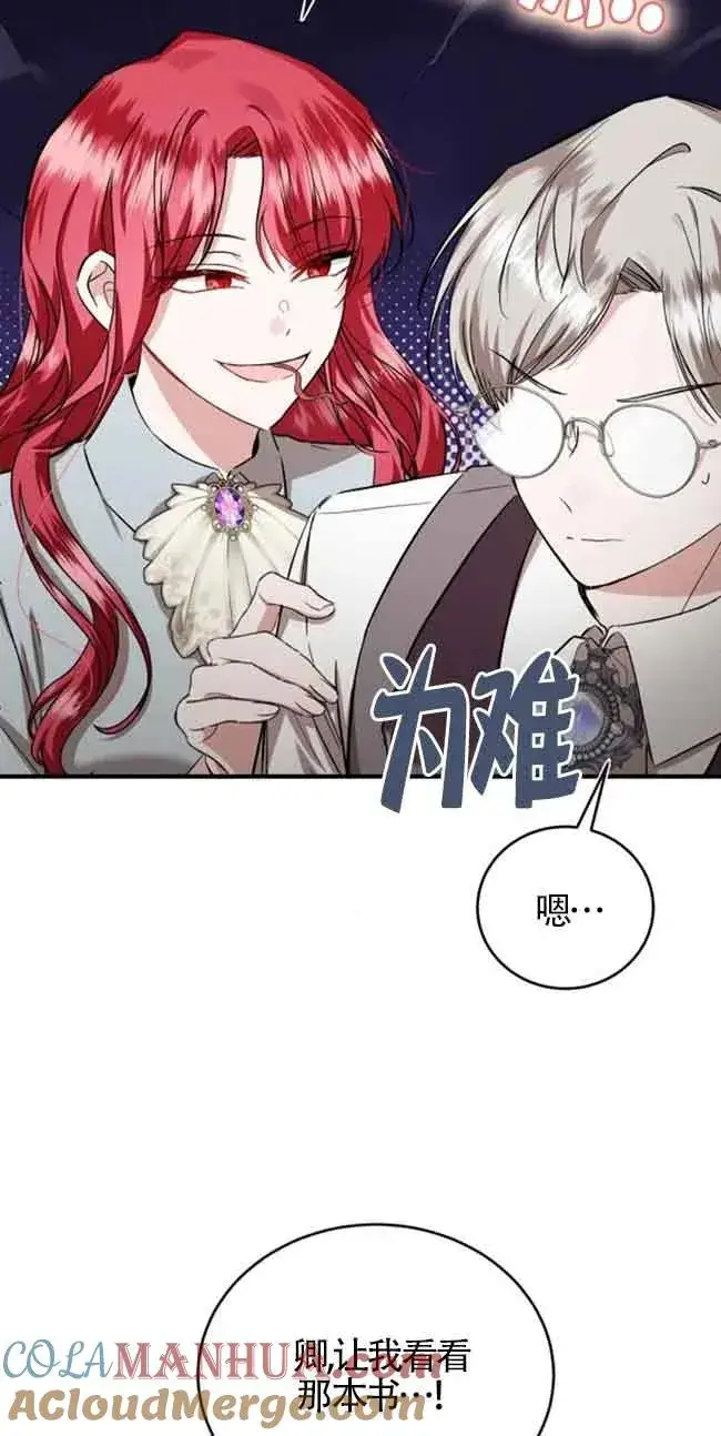 《那个恶女人生我来试试》第30话图28