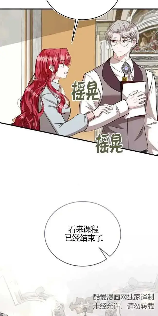 《那个恶女人生我来试试》第30话图29
