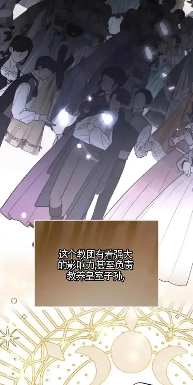 《那个恶女人生我来试试》第30话图3