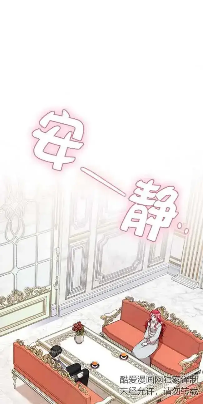 《那个恶女人生我来试试》第30话图33